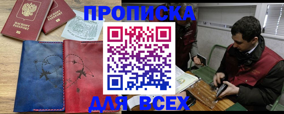 прописка в Агиделе